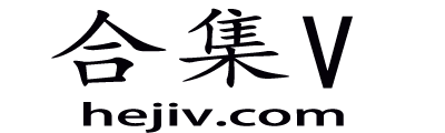 合集V